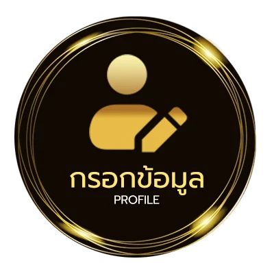 ข้อมูลส่วนตัว เครดิตฟรี วันเกิด 1 000 บาท